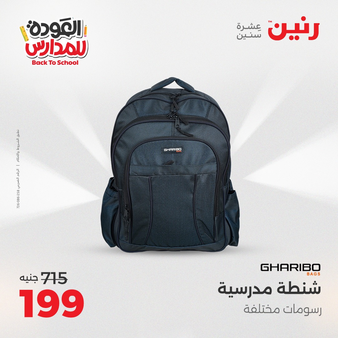 raneen offers from 22sep to 1sep 2025 عروض رنين من 22 سبتمبر حتى 1 سبتمبر 2025 صفحة رقم 9